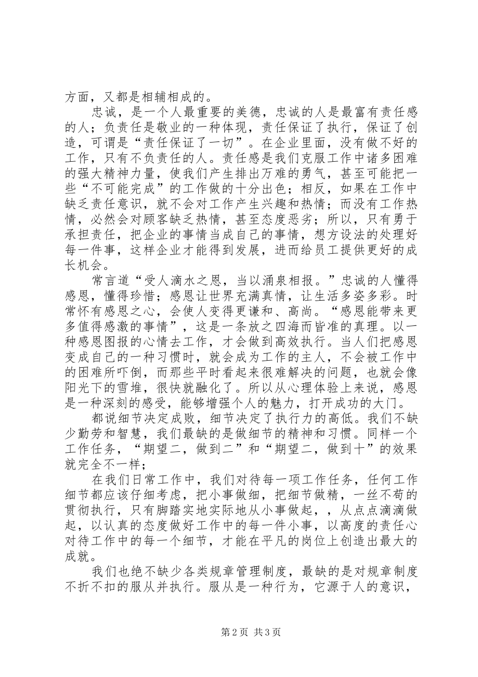 《做高效的执行者》读后感_第2页