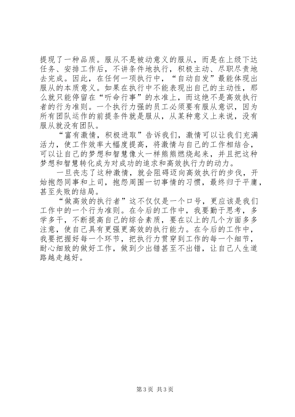 《做高效的执行者》读后感_第3页