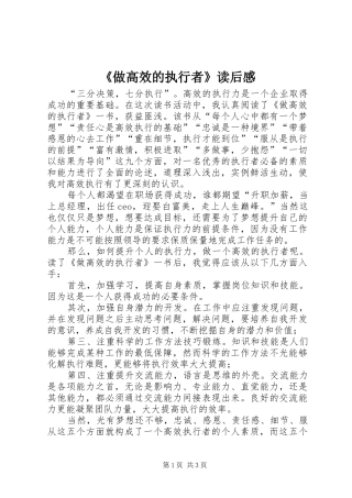《做高效的执行者》读后感