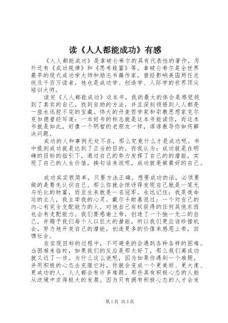 读《人人都能成功》有感