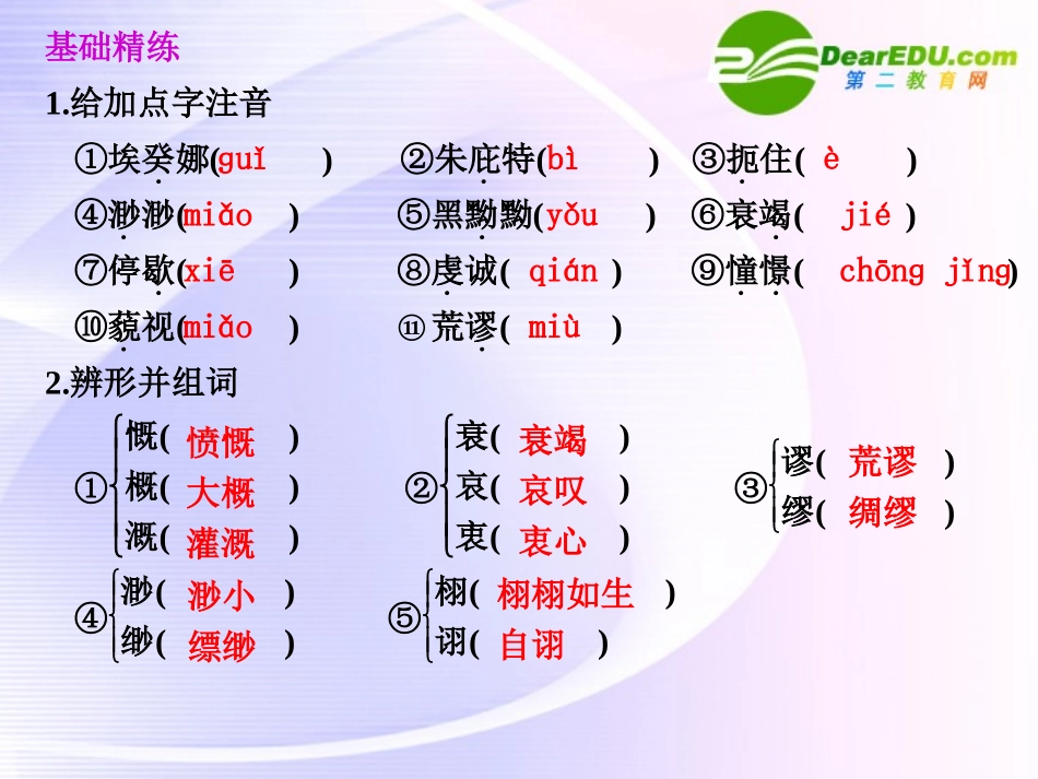 第四单元  自读文本 西西弗的神话  第1课时 课件_第2页