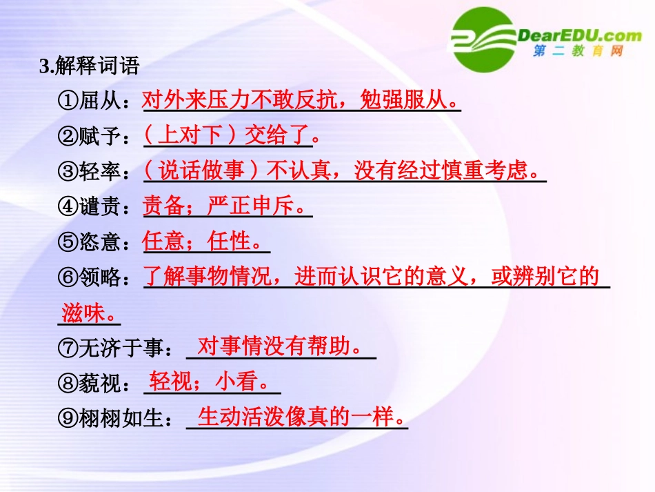 第四单元  自读文本 西西弗的神话  第1课时 课件_第3页