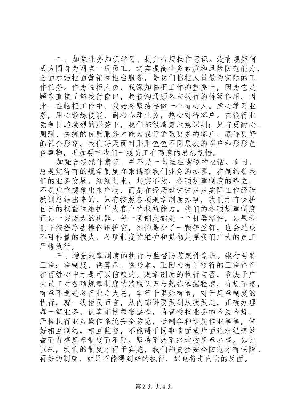 20XX年关于合规回头看心得体会_第2页