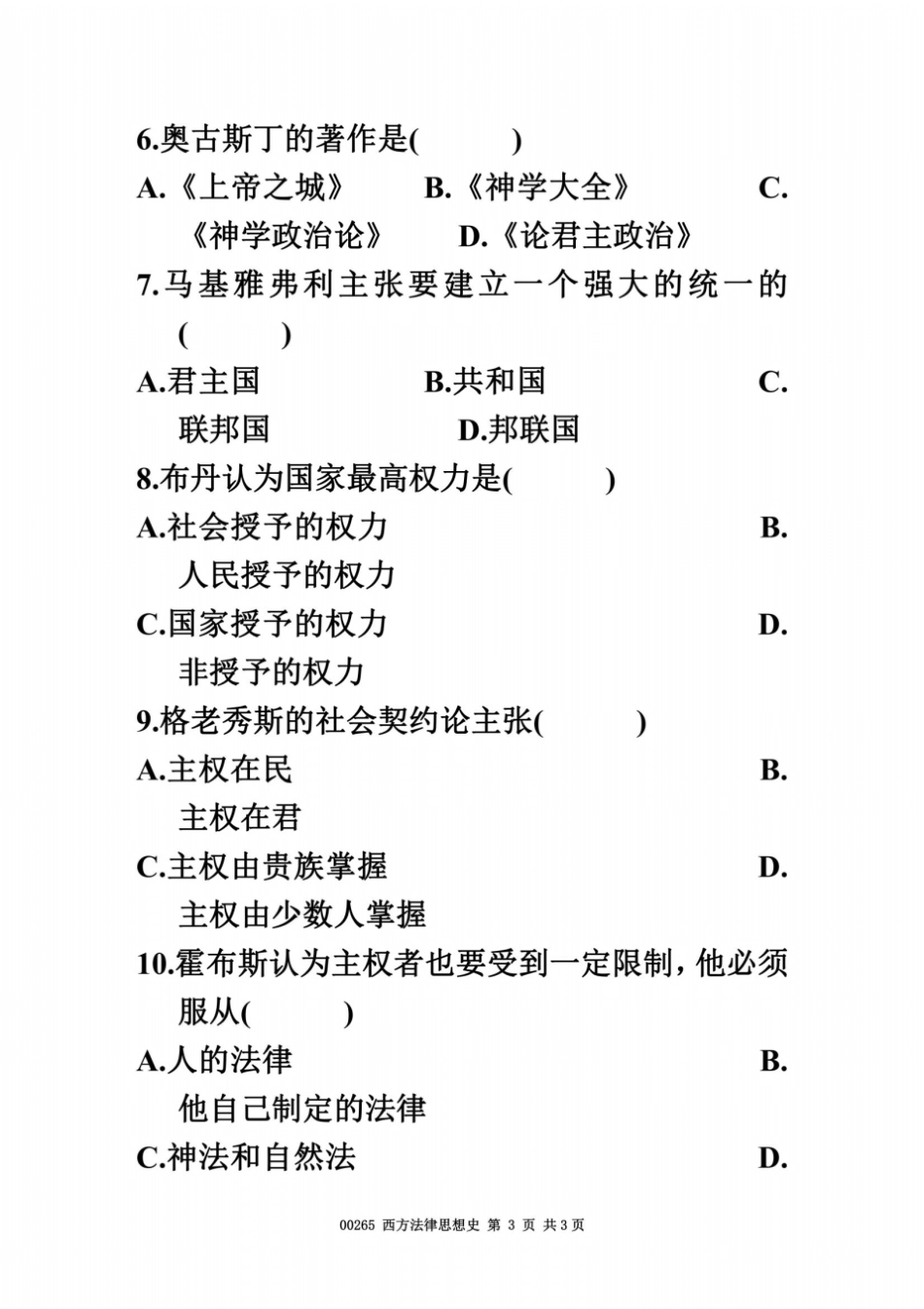 全国2003年4月高等教育自学考试西方法律思想史试题课程代码00265_第3页