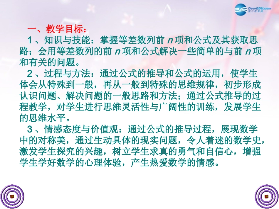 高中数学 第一章 等差数列的前n项和课件 北师大版必修5 课件_第2页