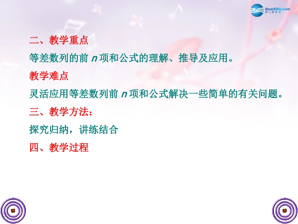 高中数学 第一章 等差数列的前n项和课件 北师大版必修5 课件_第3页