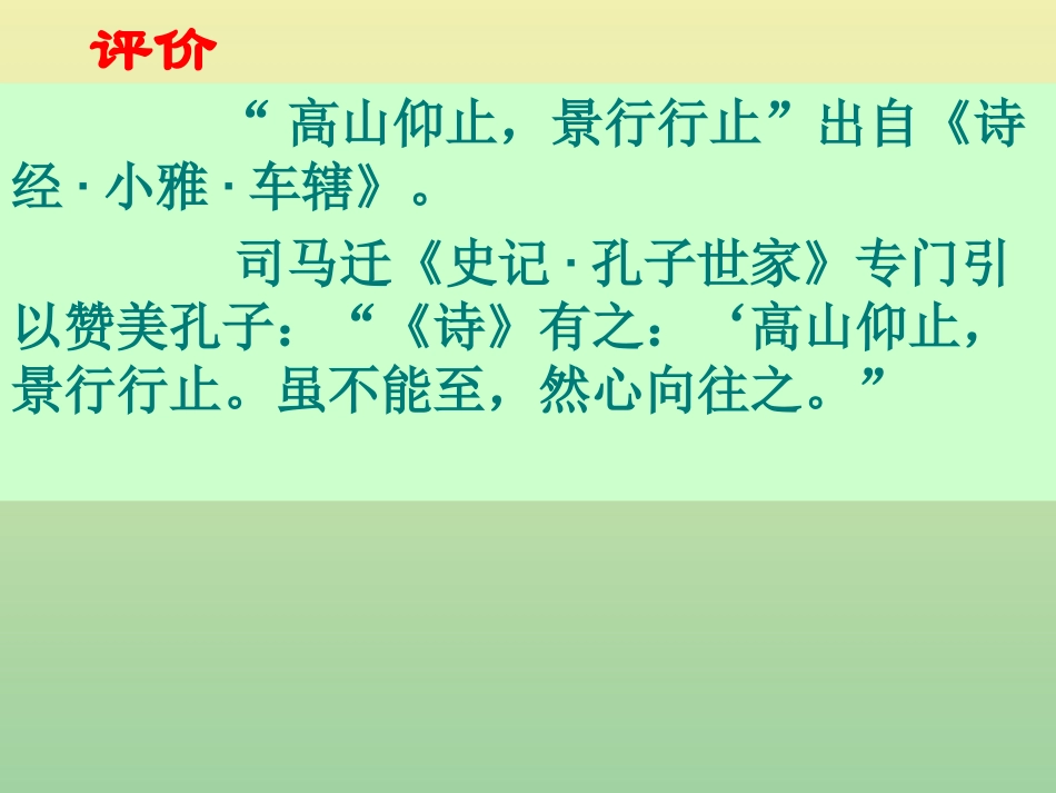 高中语文11天下有道丘不与易也课件新人教版选修先秦诸子蚜 课件_第2页