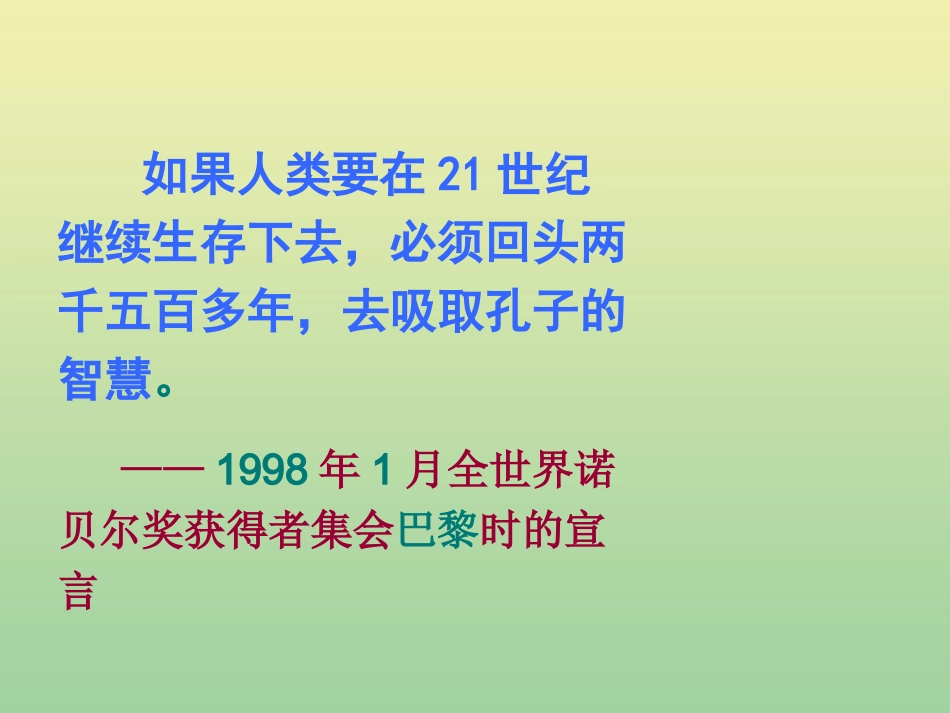 高中语文11天下有道丘不与易也课件新人教版选修先秦诸子蚜 课件_第3页