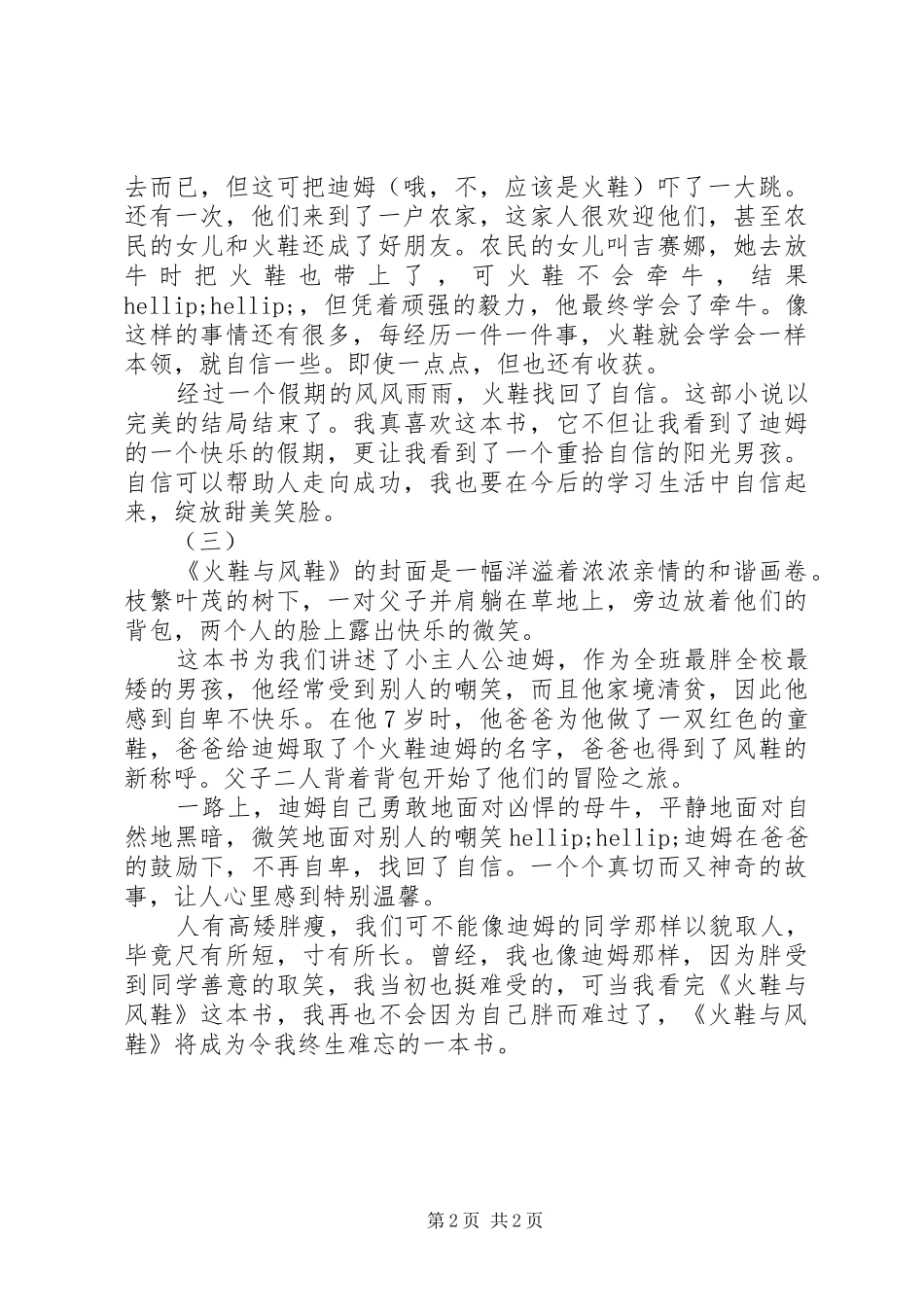 火鞋与风鞋读后感_第2页
