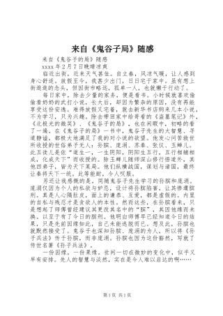 来自《鬼谷子局》随感