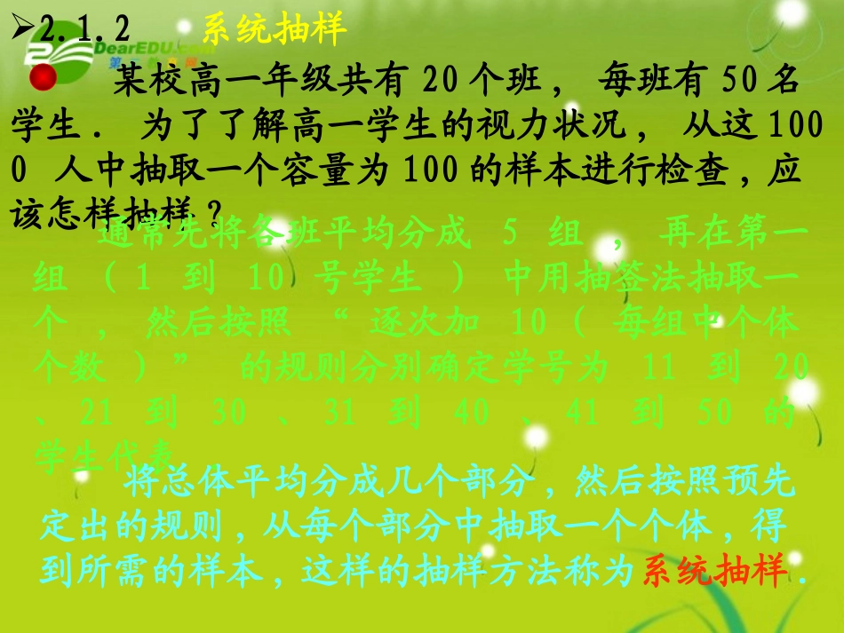 高中数学 212系统抽样 课件 苏教版必修3 课件_第1页
