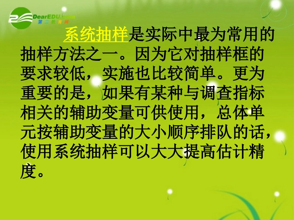 高中数学 212系统抽样 课件 苏教版必修3 课件_第2页