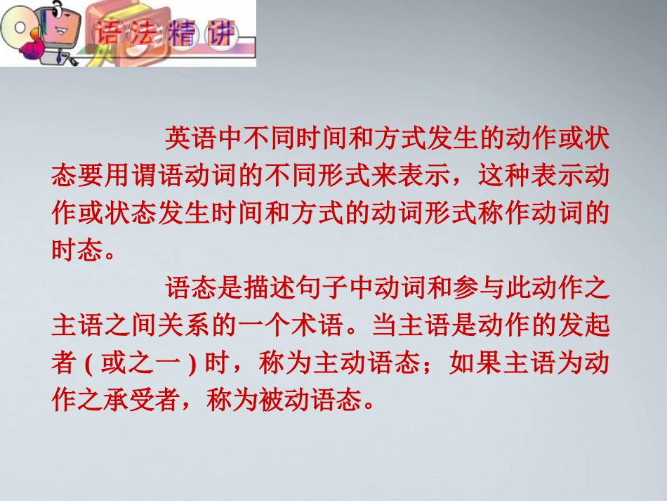 福建省高考英语一轮总复习 part2 第4讲 动词的时课件 新人教版 课件_第2页