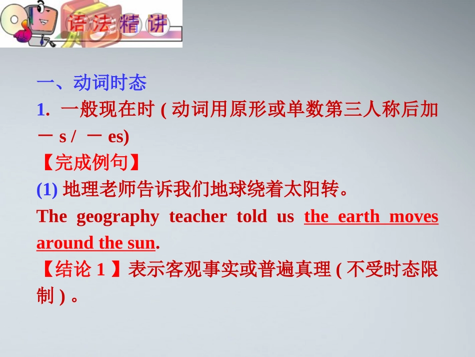 福建省高考英语一轮总复习 part2 第4讲 动词的时课件 新人教版 课件_第3页