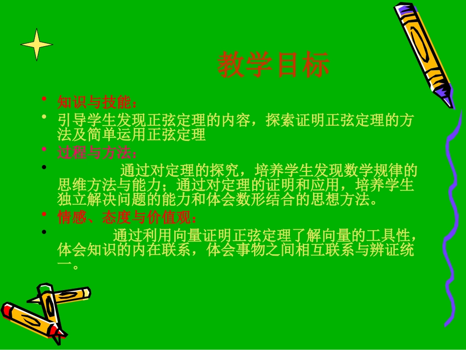 高中数学：111 正弦定理 课件新人教A版必修5 课件_第3页