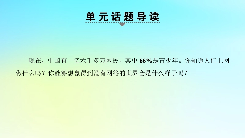 高中英语 Unit 4 Cyberspace Section Ⅰ ReadingⅠ Warm up  Lesson 1课件 北师大版必修2 课件_第2页