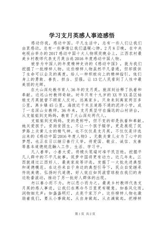 学习支月英感人事迹感悟