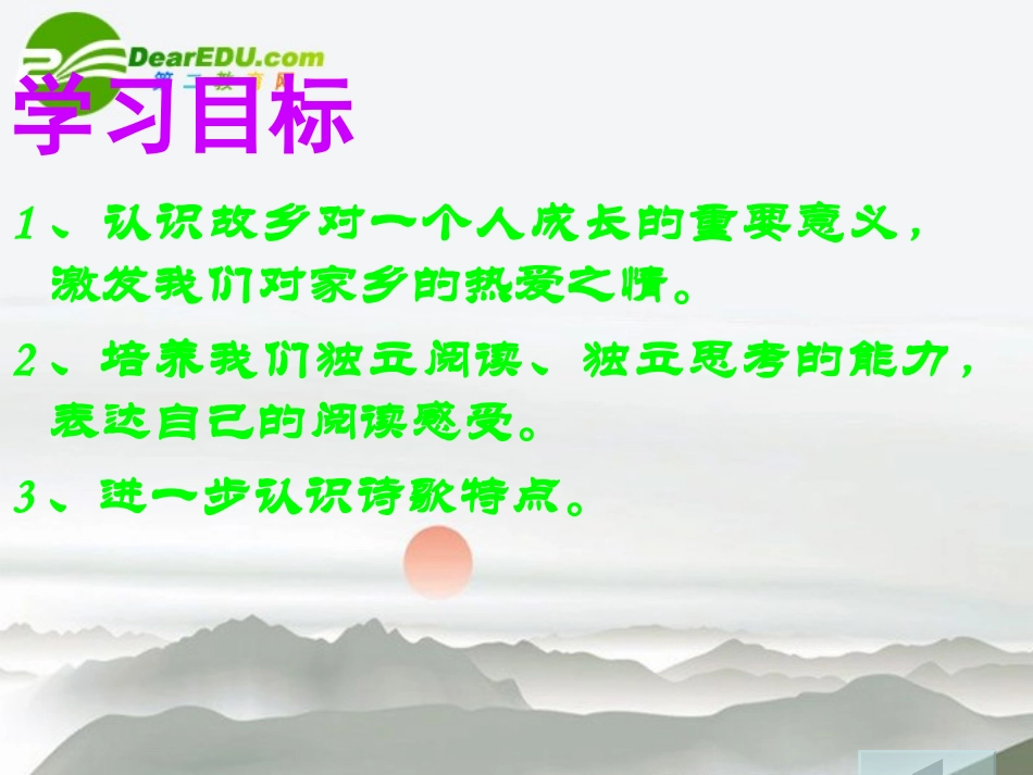 高中语文(小雅·采薇)课件3 沪教版第五册 课件_第2页