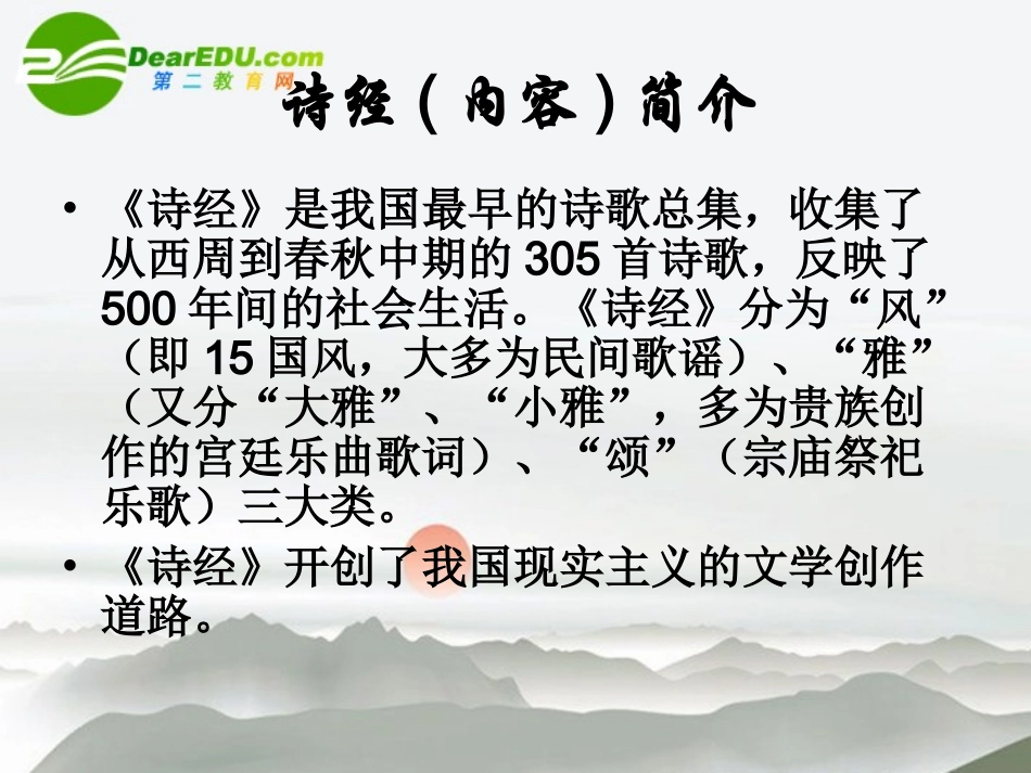 高中语文(小雅·采薇)课件3 沪教版第五册 课件_第3页