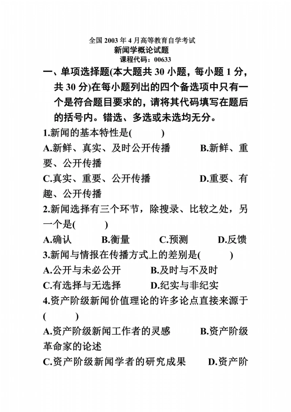 全国2003年4月高等教育自学考试新闻学概论试题课程代码00633_第2页