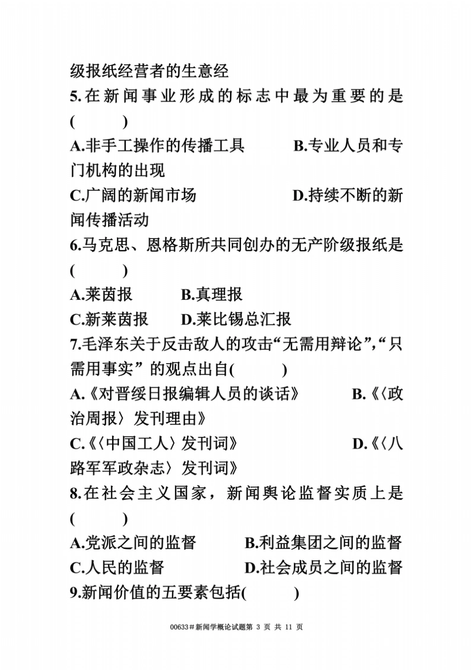 全国2003年4月高等教育自学考试新闻学概论试题课程代码00633_第3页