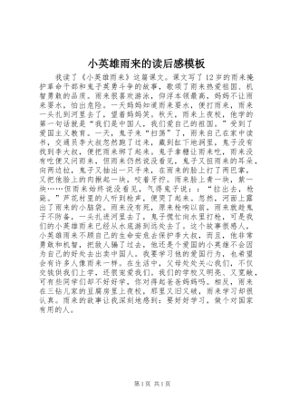 小英雄雨来的读后感模板