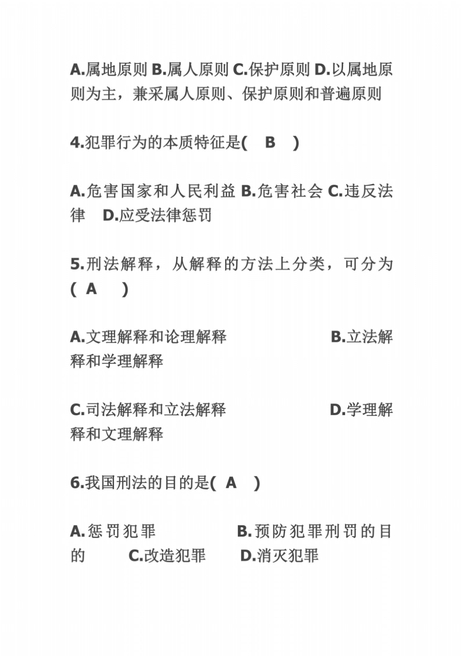 全国2002年4月高等教育自学考试刑法学试题及答案_第3页