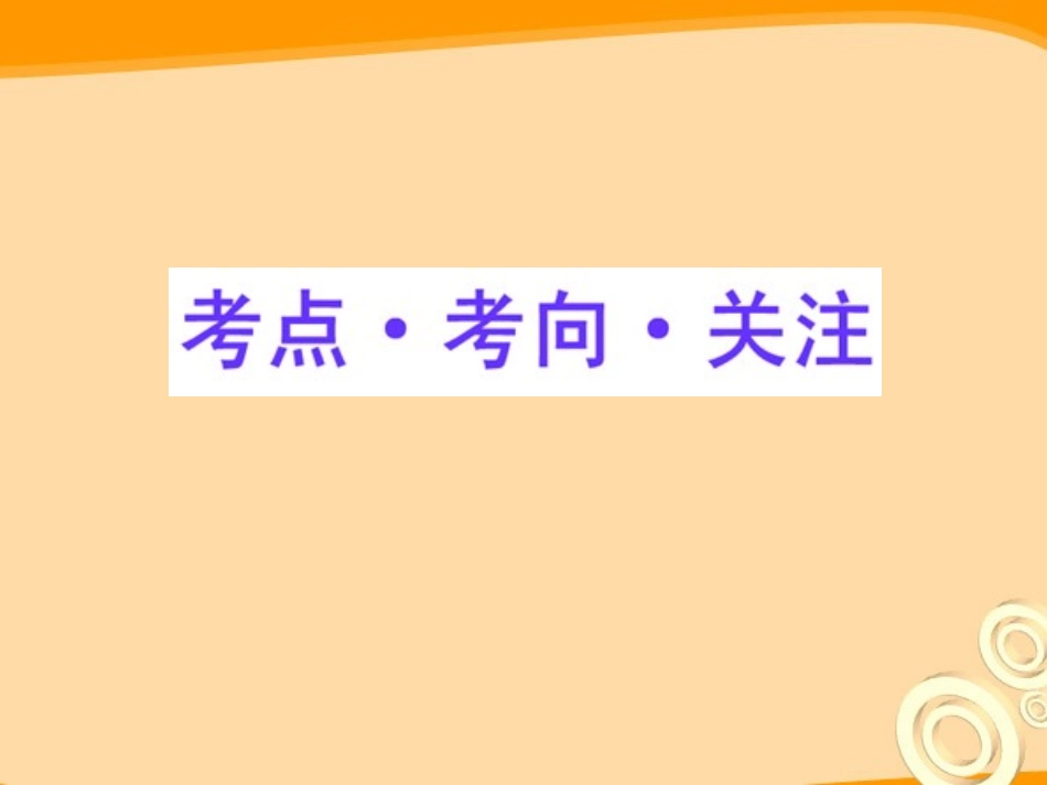 高三数学一轮复习 3.5 数列的综合应用课件 理 大纲版人教版 课件_第2页