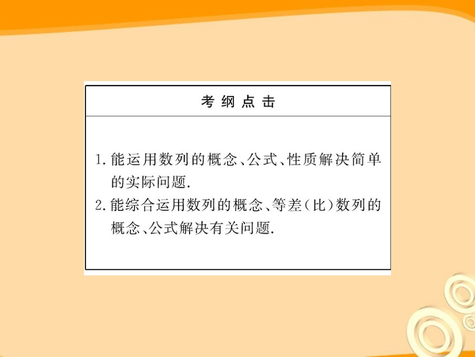 高三数学一轮复习 3.5 数列的综合应用课件 理 大纲版人教版 课件_第3页
