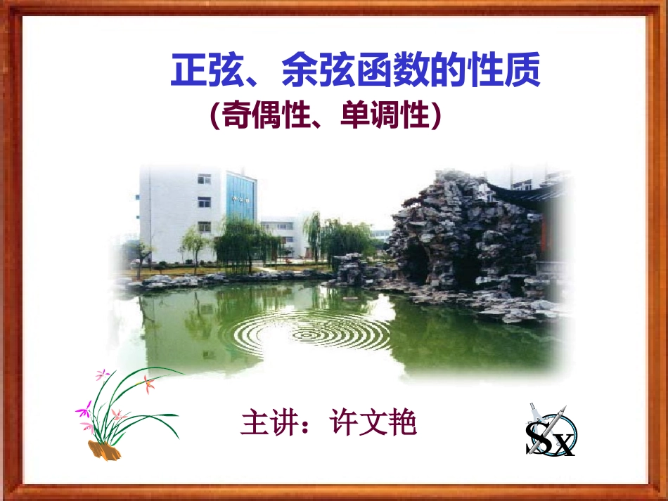 高中数学教案：04-三角函数_第1页