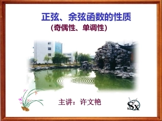 高中数学教案：04-三角函数