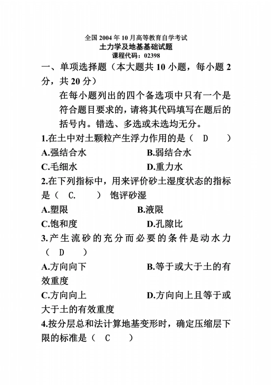 全国2004年10月高等教育自学考试土力学及地基基础试题及部分答案_第2页