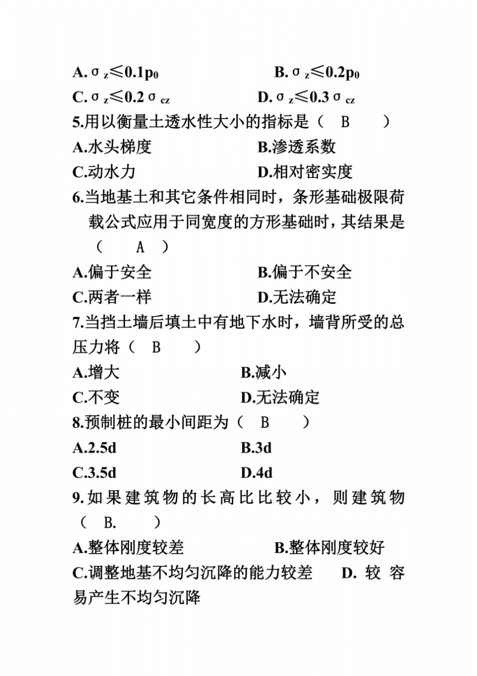全国2004年10月高等教育自学考试土力学及地基基础试题及部分答案_第3页