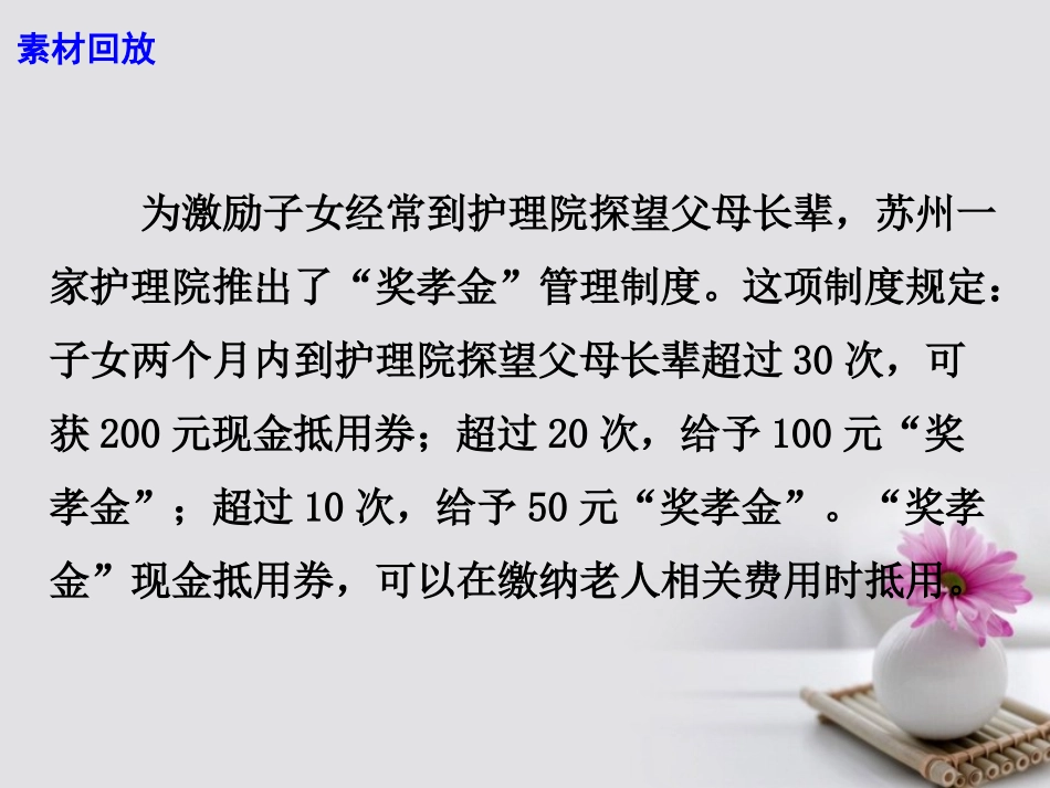 高考语文作文素材快递这样的 奖孝金 可以有课件-2_第3页