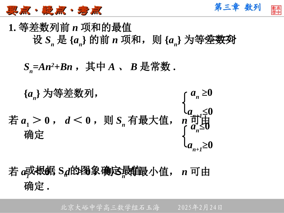第3课时等差与等比数列的运用 大纲版高三数学总复习第三章数列课件3[整理五套] 大纲版高三数学总复习第三章数列课件3[整理五套]_第2页