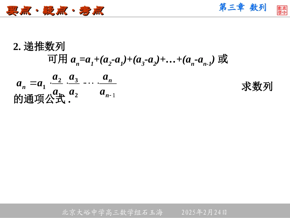 第3课时等差与等比数列的运用 大纲版高三数学总复习第三章数列课件3[整理五套] 大纲版高三数学总复习第三章数列课件3[整理五套]_第3页