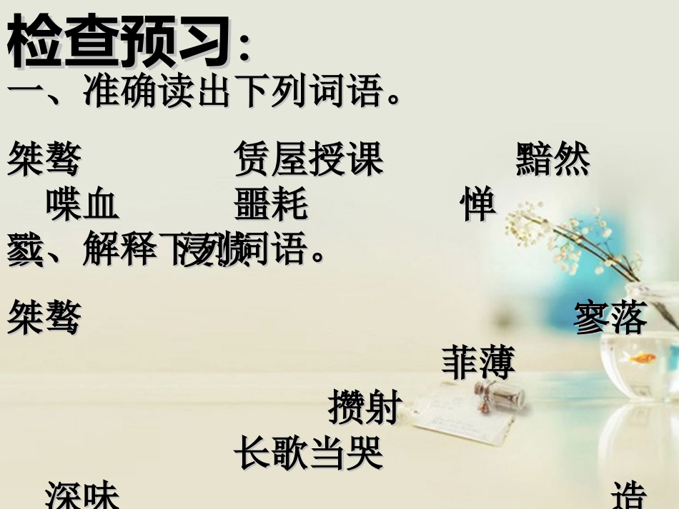 高中语文 纪念刘和珍君课件2课件 新人教版必修1 课件_第3页