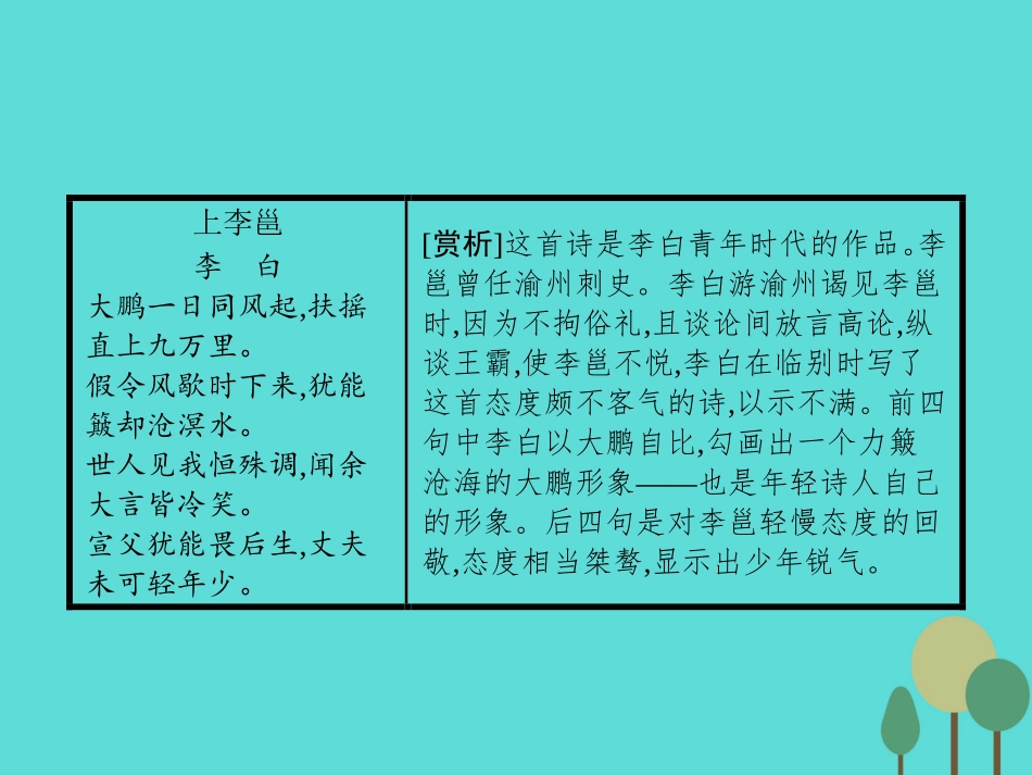 语文2.6逍遥游课件新人教版必修5 课件_第2页