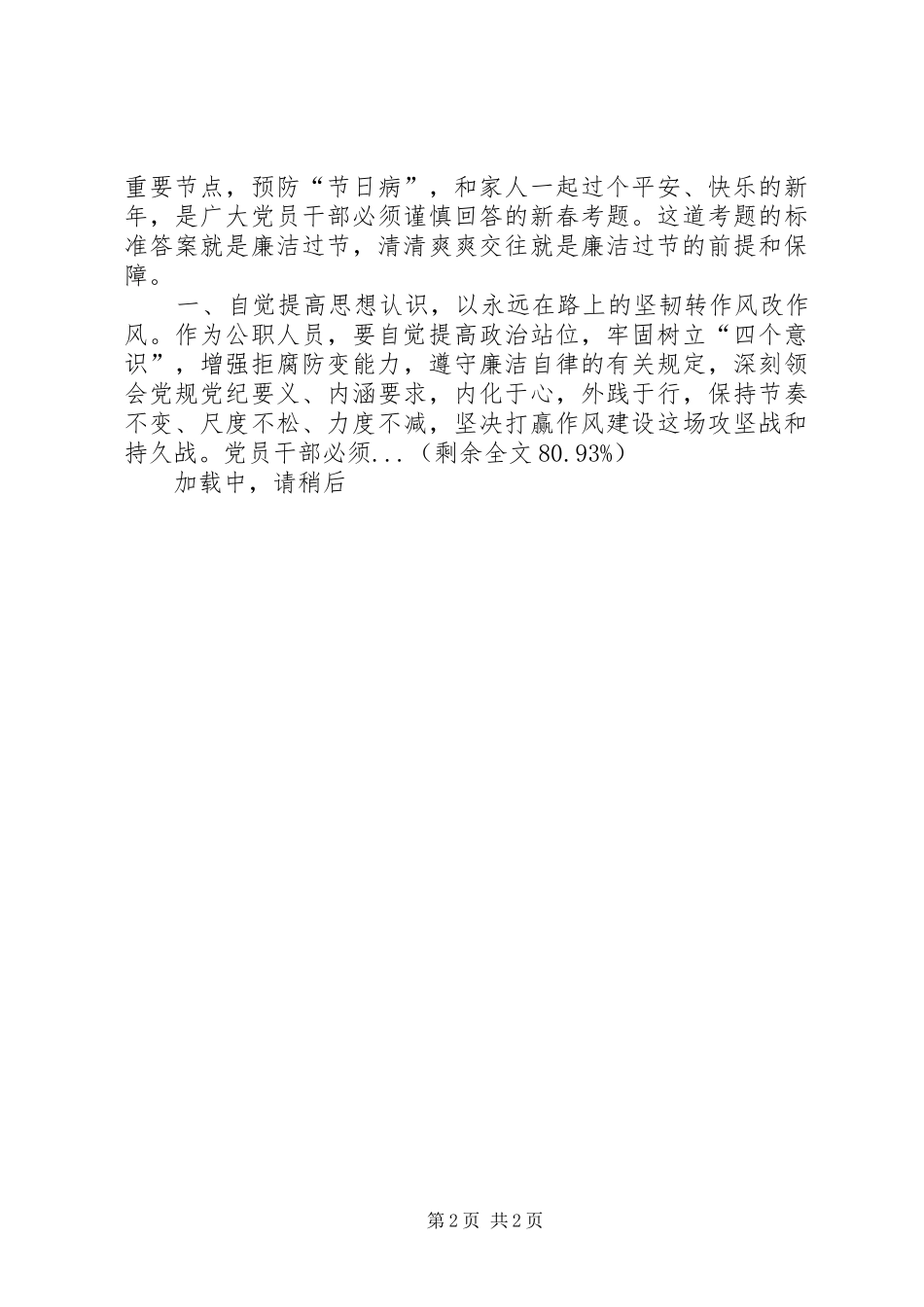 廉洁过春节心得体会五篇_第2页