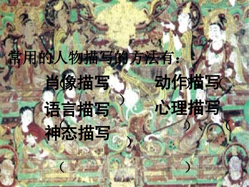 高三语文(人物外貌的描写)课件_第2页