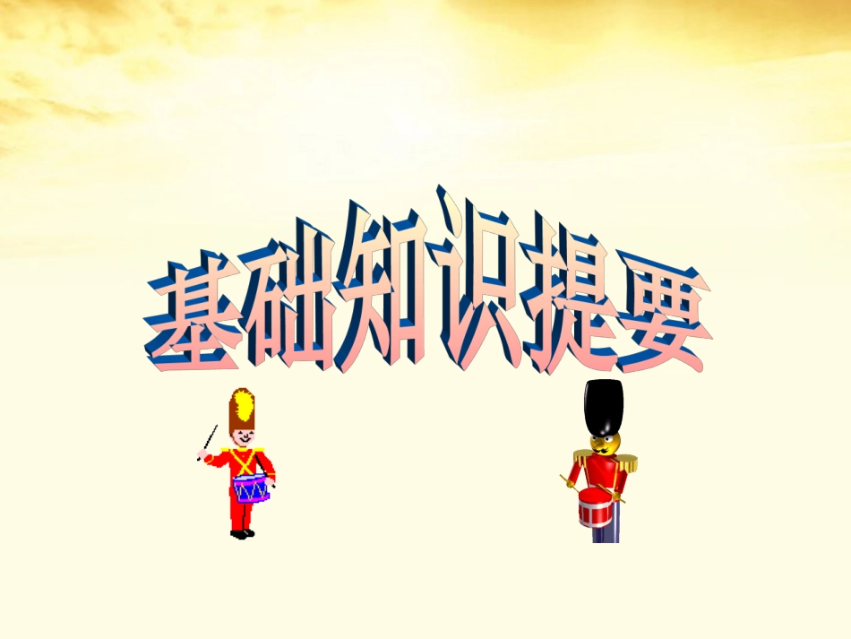 高考英语第一轮复习  Unit8 Adventure课件 北师大版必修3 课件_第2页