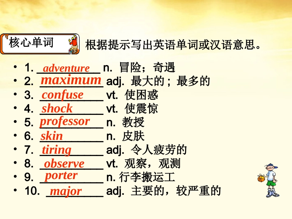 高考英语第一轮复习  Unit8 Adventure课件 北师大版必修3 课件_第3页