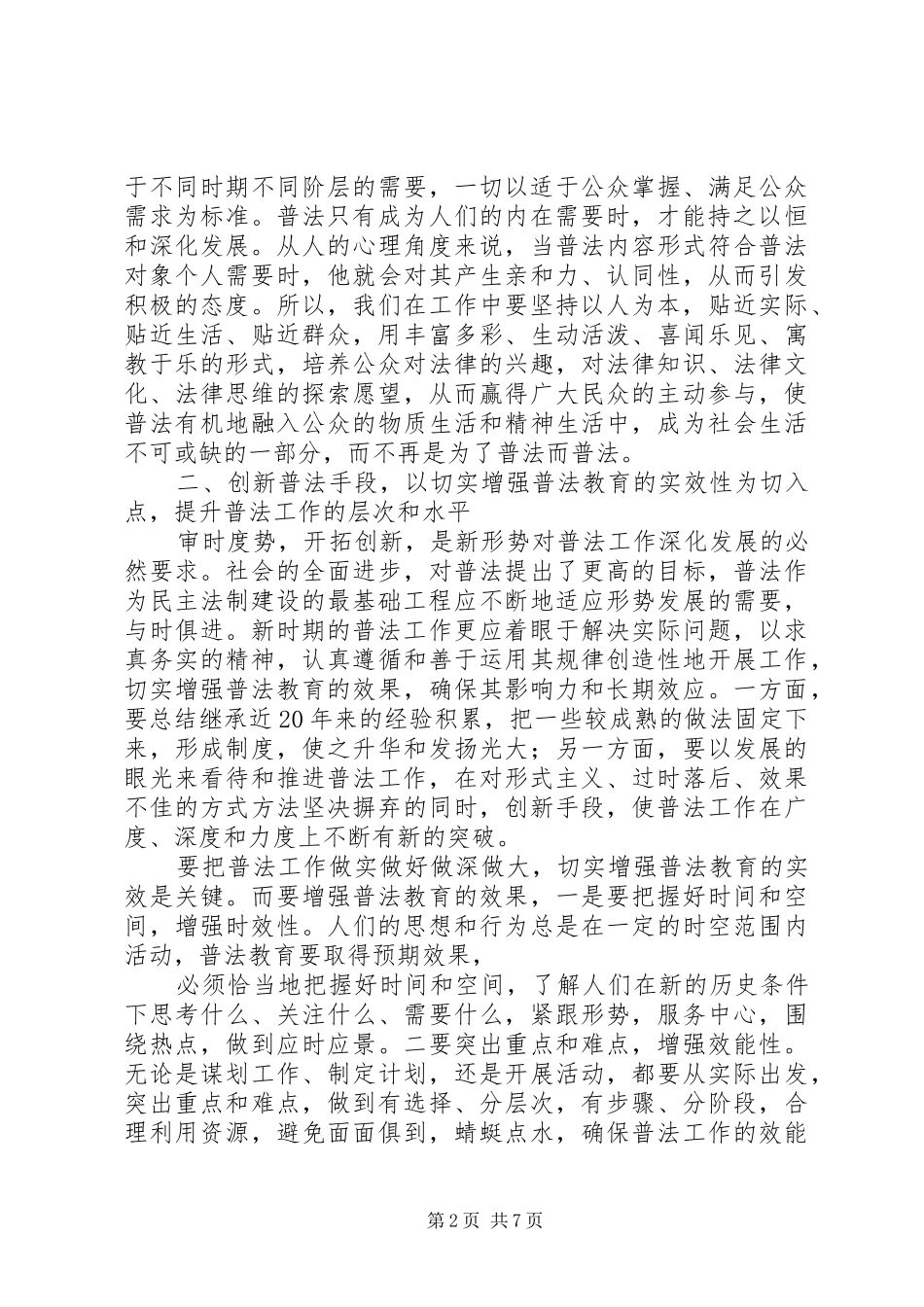 普法学法心得体会_第2页