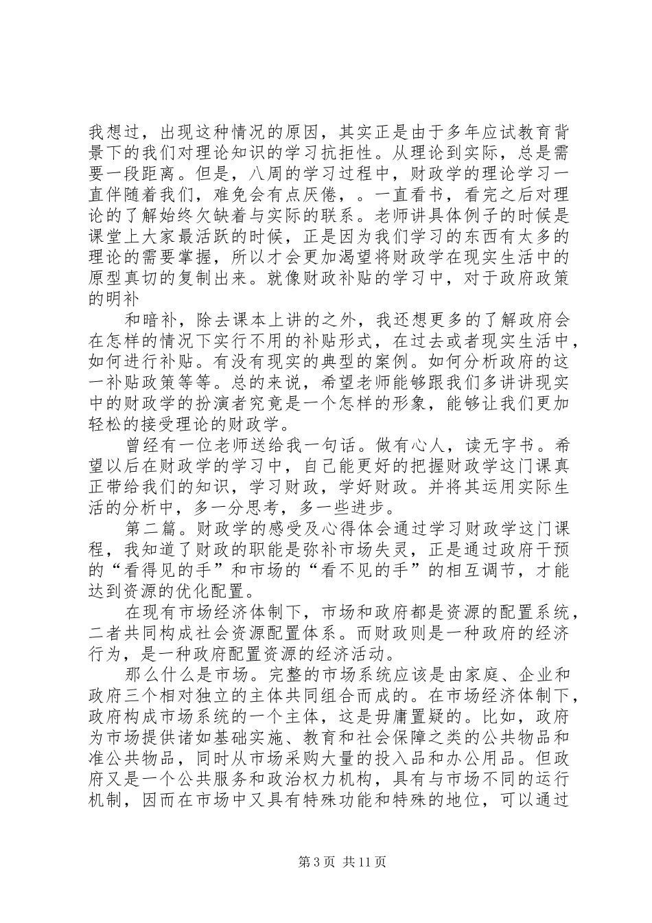 财政学的心得和体会_第3页
