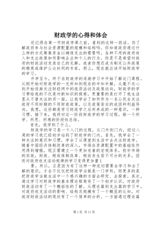 财政学的心得和体会