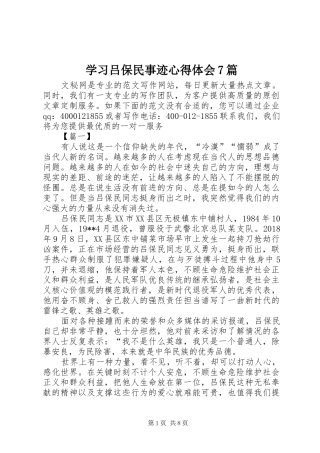 学习吕保民事迹心得体会7篇