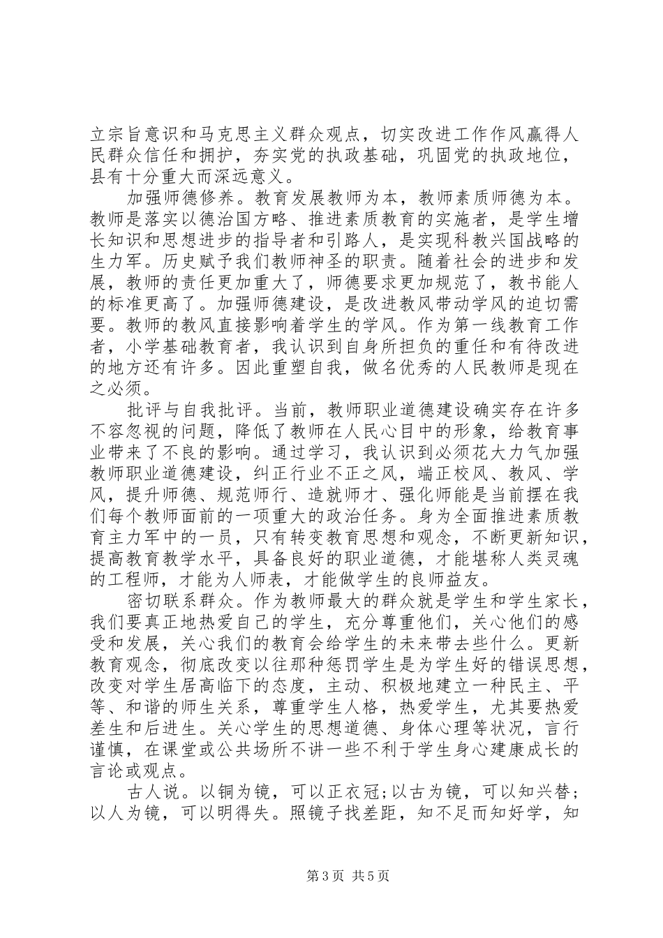关于党的群众路线心得体会_第3页