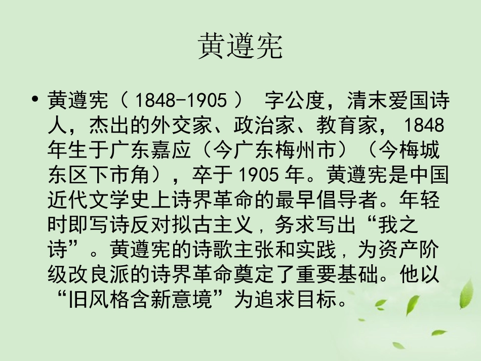 高中语文(今别离)课件 新人教版选修(中国现代诗歌散文欣赏) 新人教版选修(中国现代诗歌散文欣赏) 课件_第3页