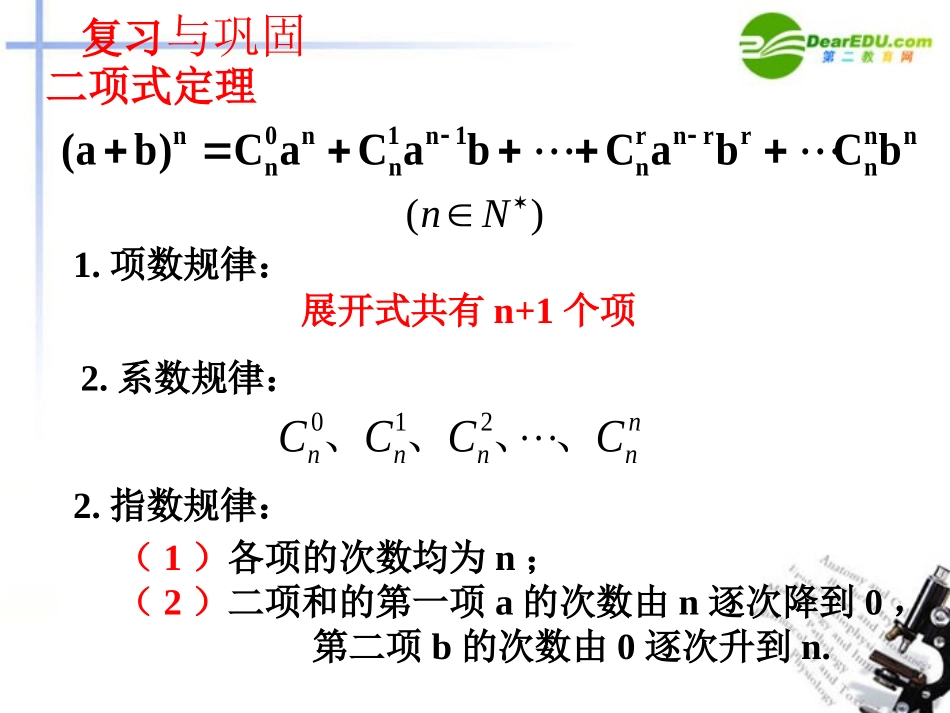 高二数学 二项式系数的性质课件 大纲人教版 课件_第3页