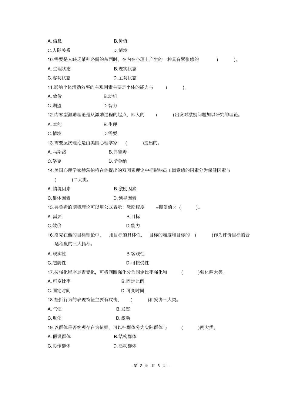全国2005年1月高等教育自学考试管理心理学试题_第2页